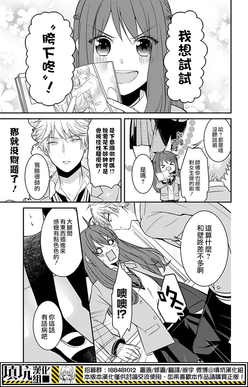 少女三月强势出击韩漫全集-第02话无删减无遮挡章节图片 