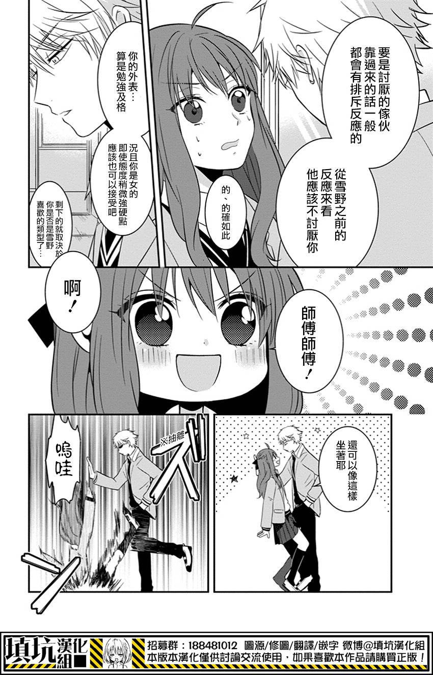 少女三月强势出击韩漫全集-第02话无删减无遮挡章节图片 