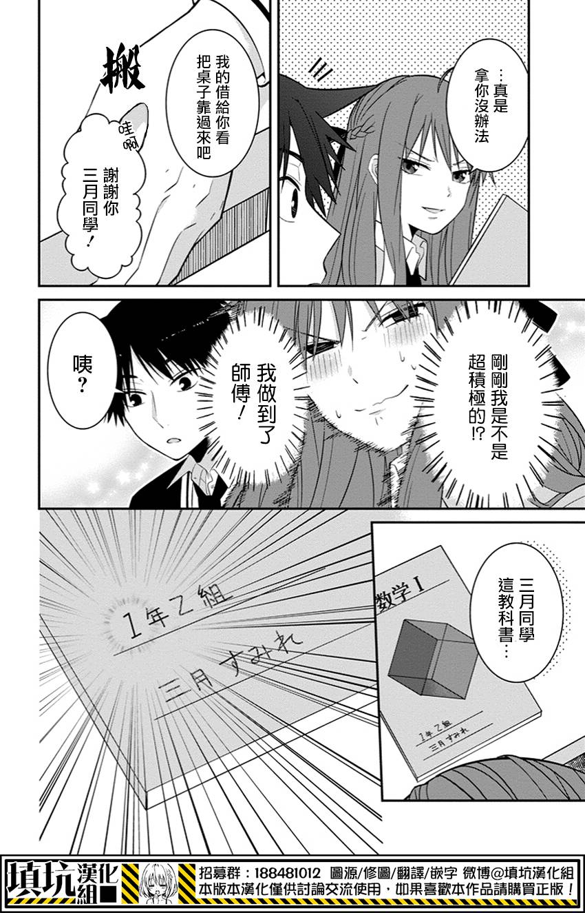 少女三月强势出击韩漫全集-第03话无删减无遮挡章节图片 