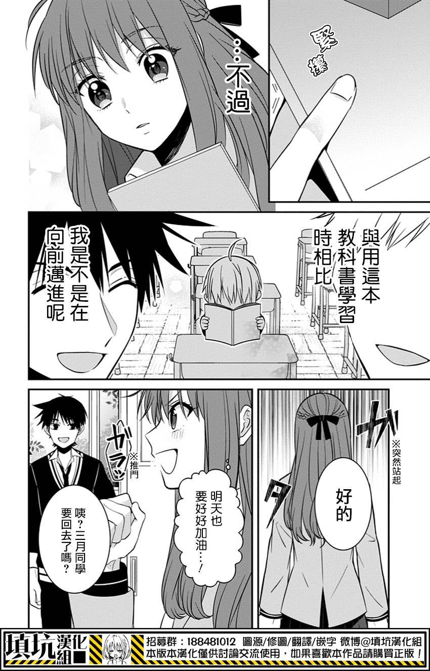 少女三月强势出击韩漫全集-第03话无删减无遮挡章节图片 