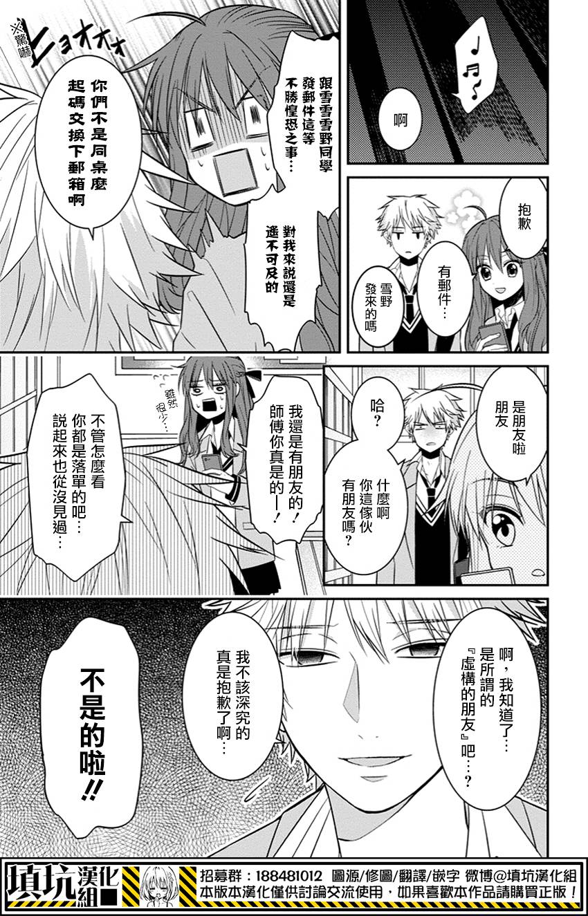 少女三月强势出击韩漫全集-第03话无删减无遮挡章节图片 