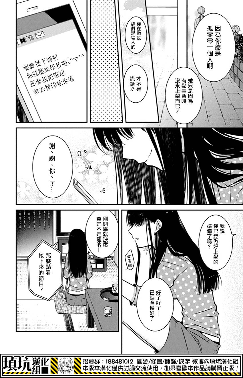 少女三月强势出击韩漫全集-第03话无删减无遮挡章节图片 