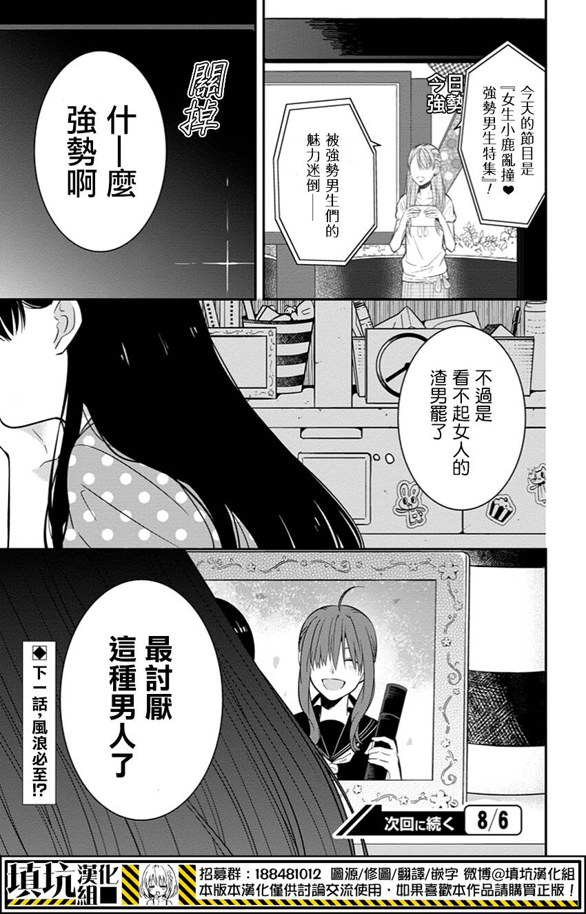 少女三月强势出击韩漫全集-第03话无删减无遮挡章节图片 