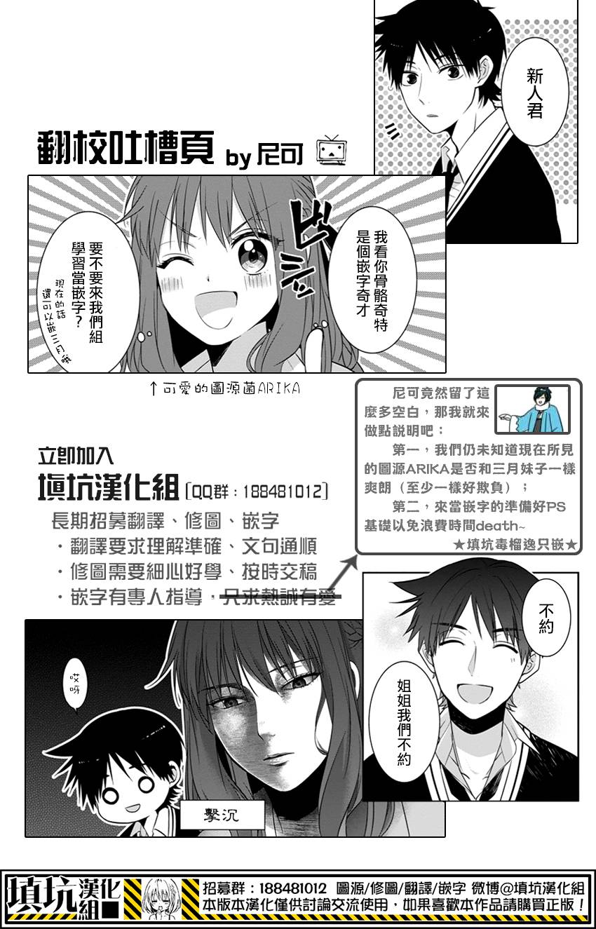 少女三月强势出击韩漫全集-第03话无删减无遮挡章节图片 