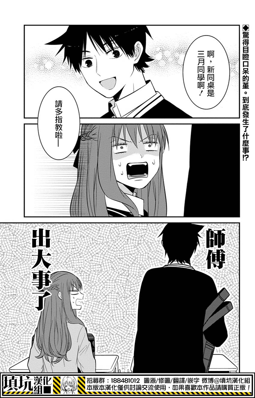 少女三月强势出击韩漫全集-第03话无删减无遮挡章节图片 