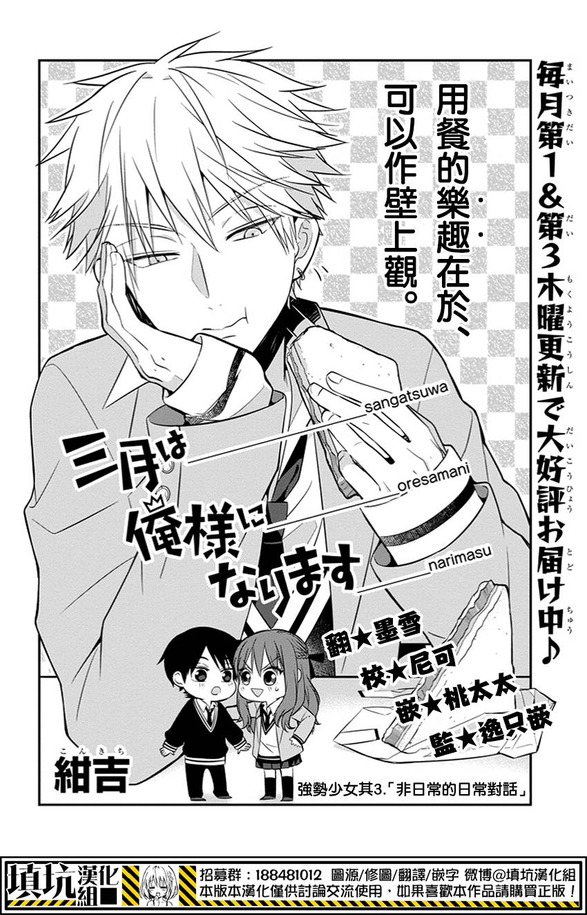 少女三月强势出击韩漫全集-第03话无删减无遮挡章节图片 