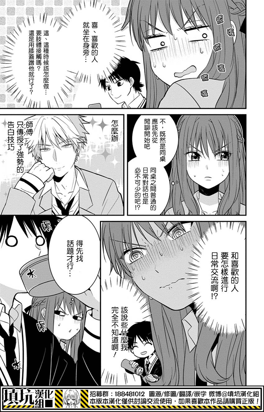 少女三月强势出击韩漫全集-第03话无删减无遮挡章节图片 