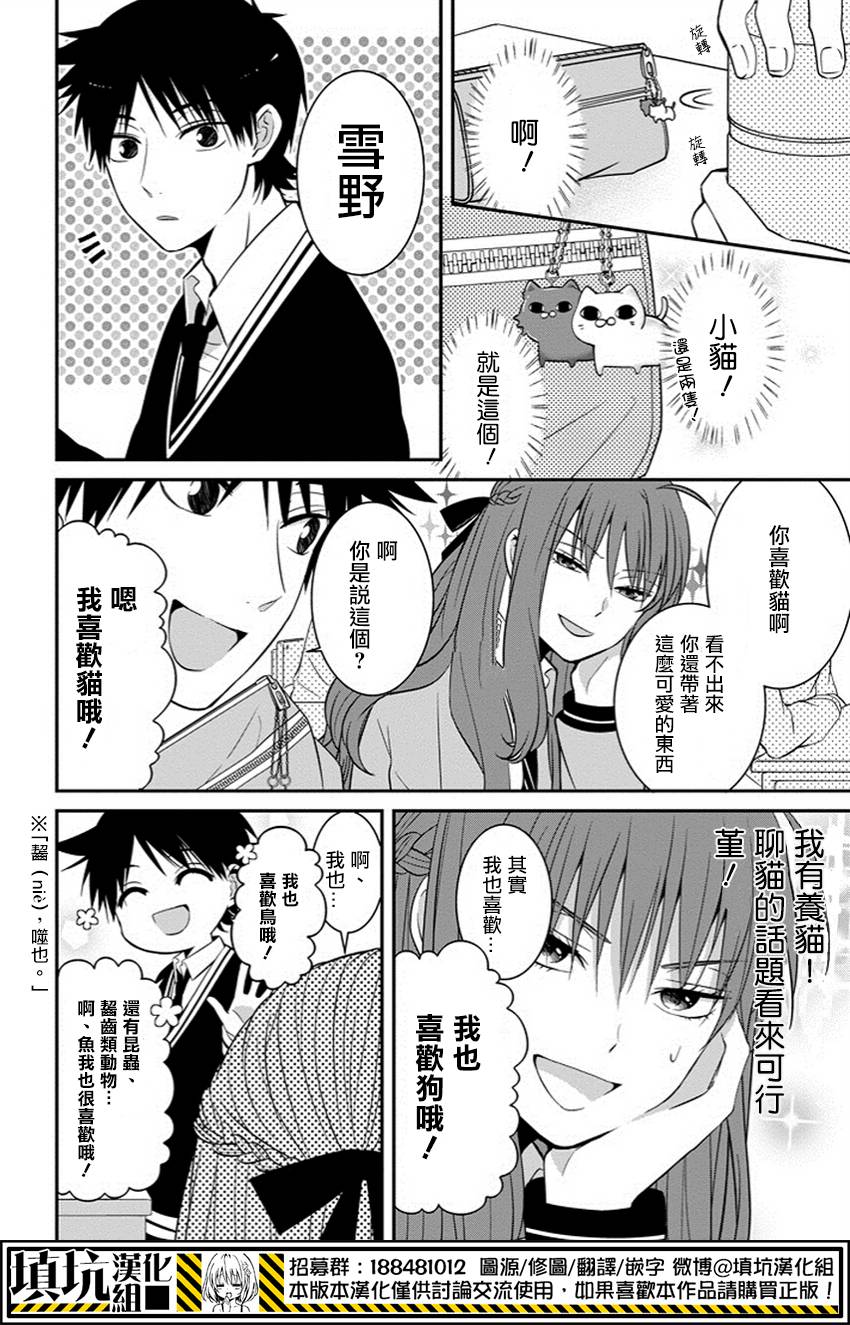 少女三月强势出击韩漫全集-第03话无删减无遮挡章节图片 