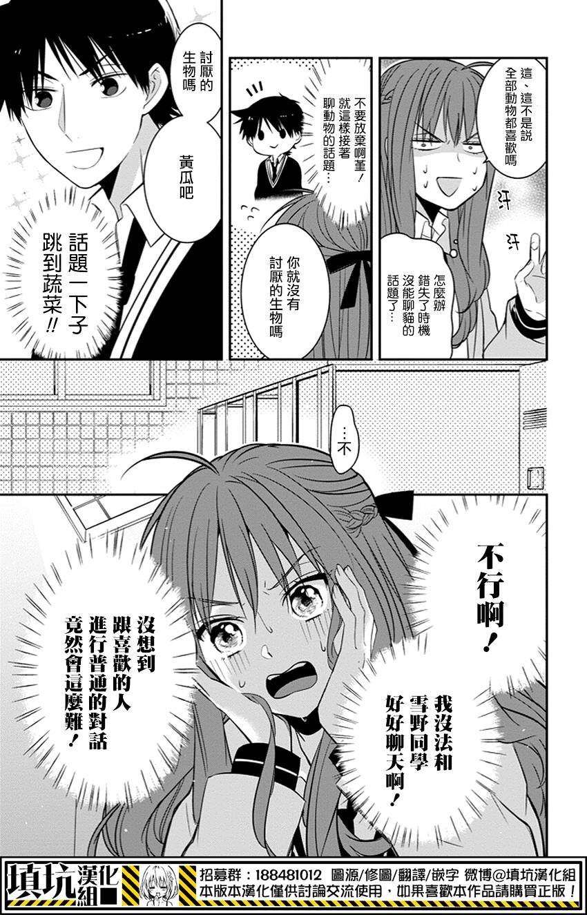 少女三月强势出击韩漫全集-第03话无删减无遮挡章节图片 