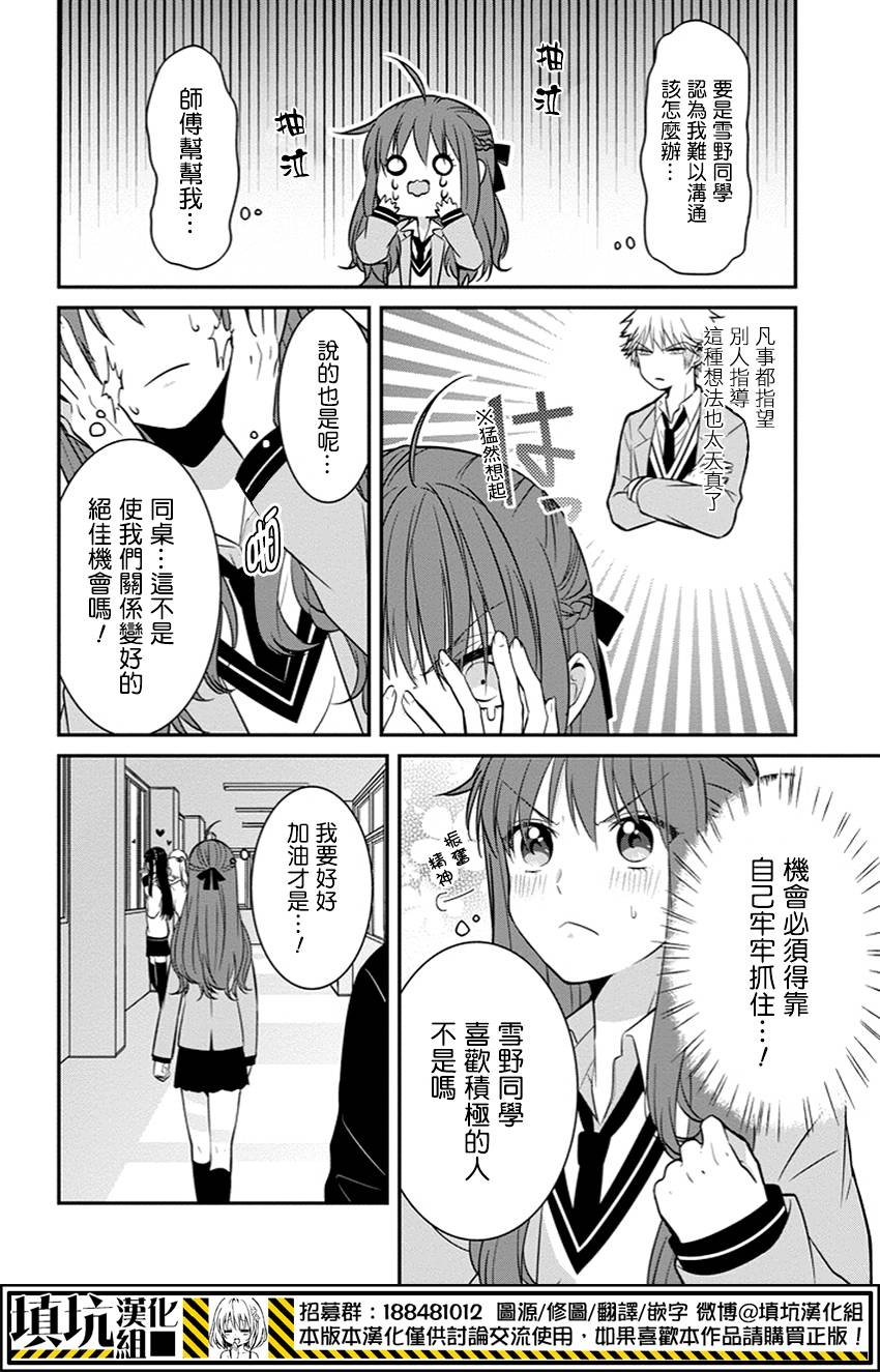 少女三月强势出击韩漫全集-第03话无删减无遮挡章节图片 