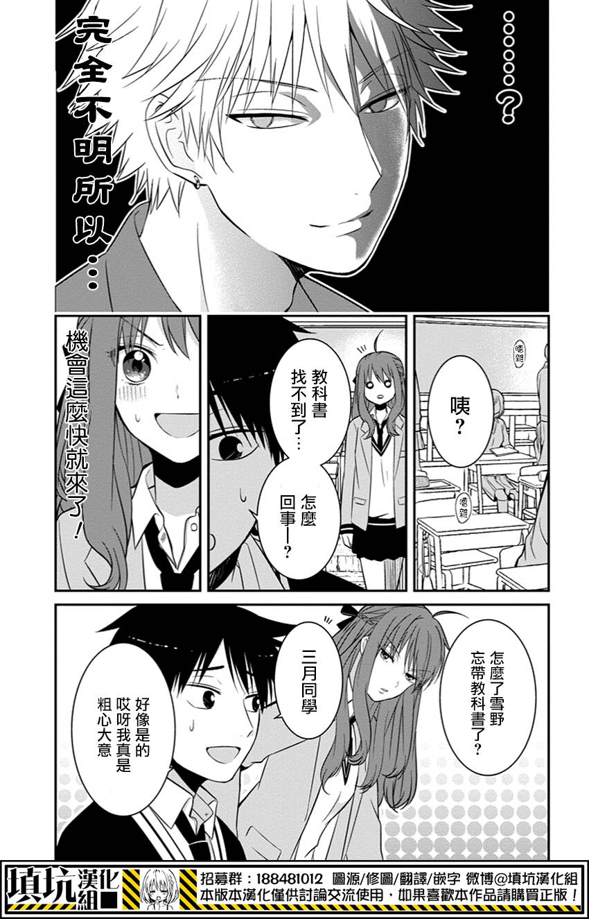 少女三月强势出击韩漫全集-第03话无删减无遮挡章节图片 