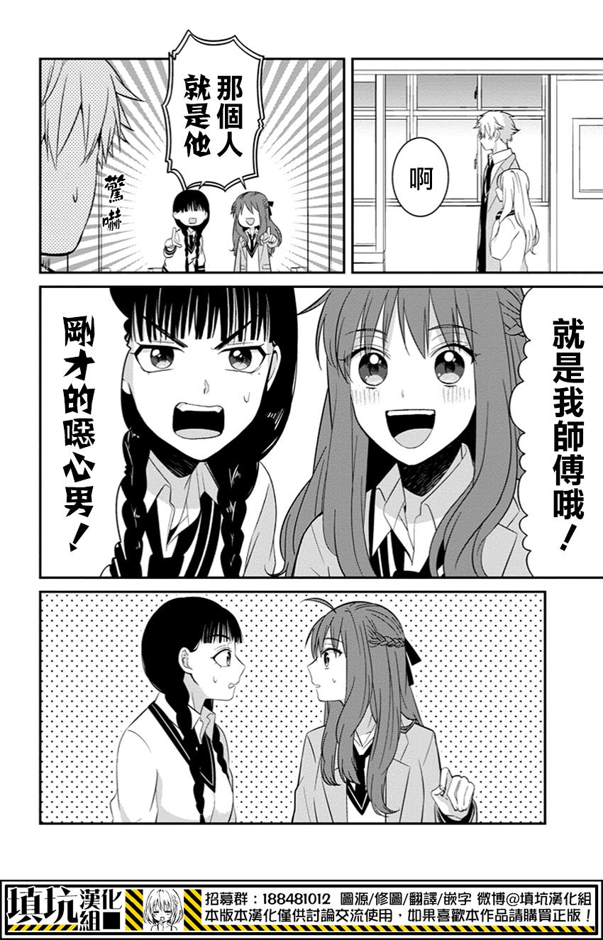 少女三月强势出击韩漫全集-第04话无删减无遮挡章节图片 