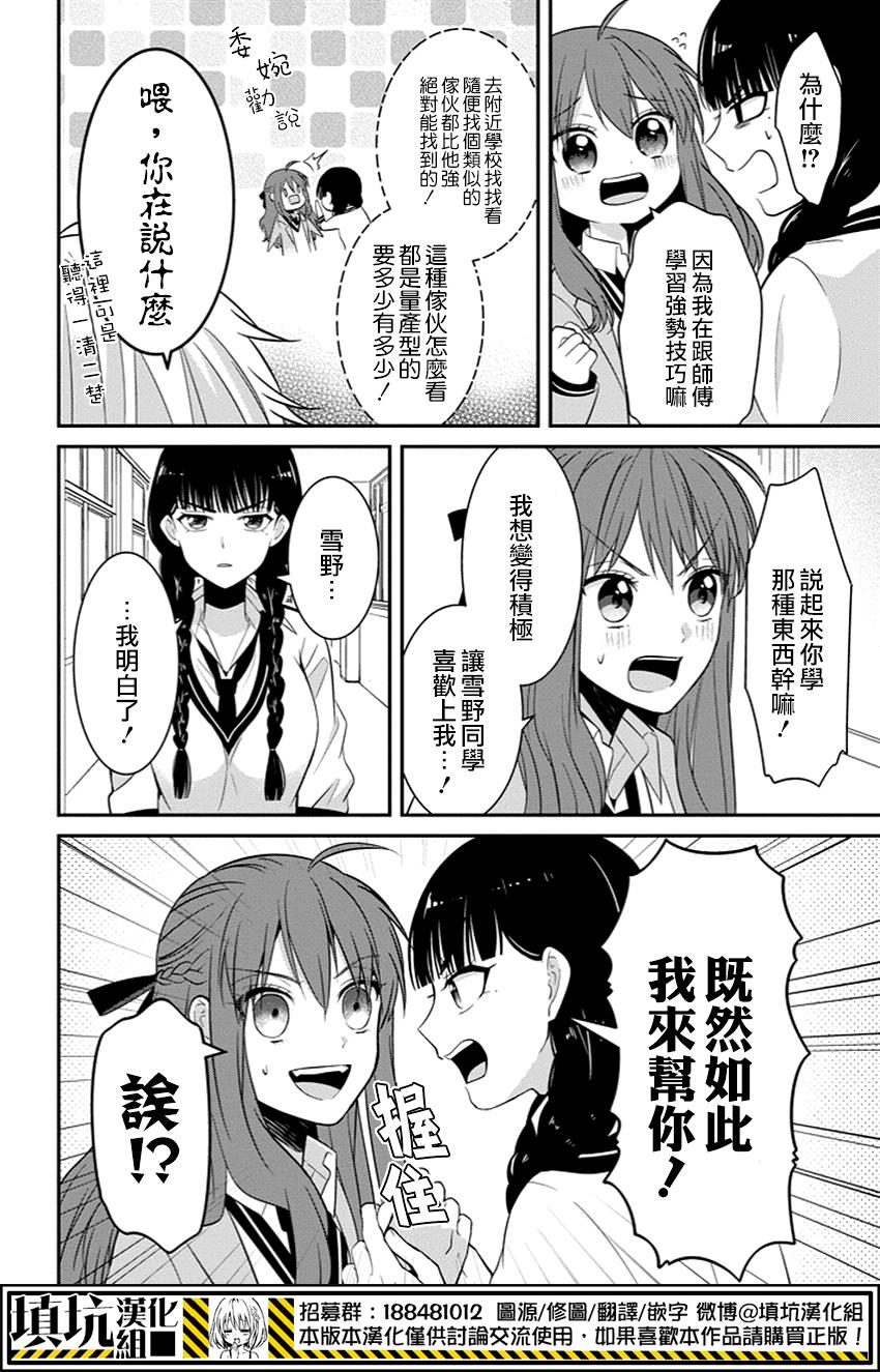 少女三月强势出击韩漫全集-第04话无删减无遮挡章节图片 