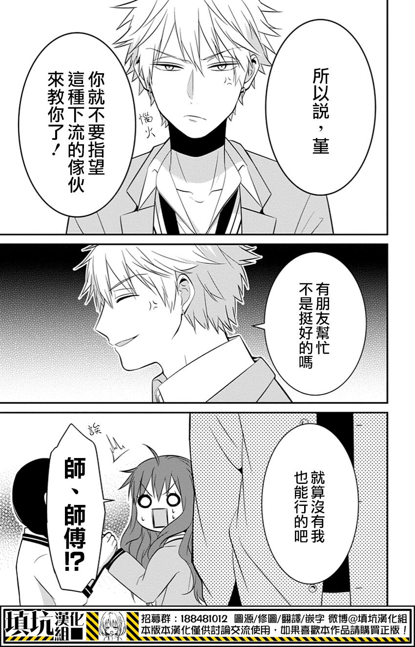 少女三月强势出击韩漫全集-第04话无删减无遮挡章节图片 