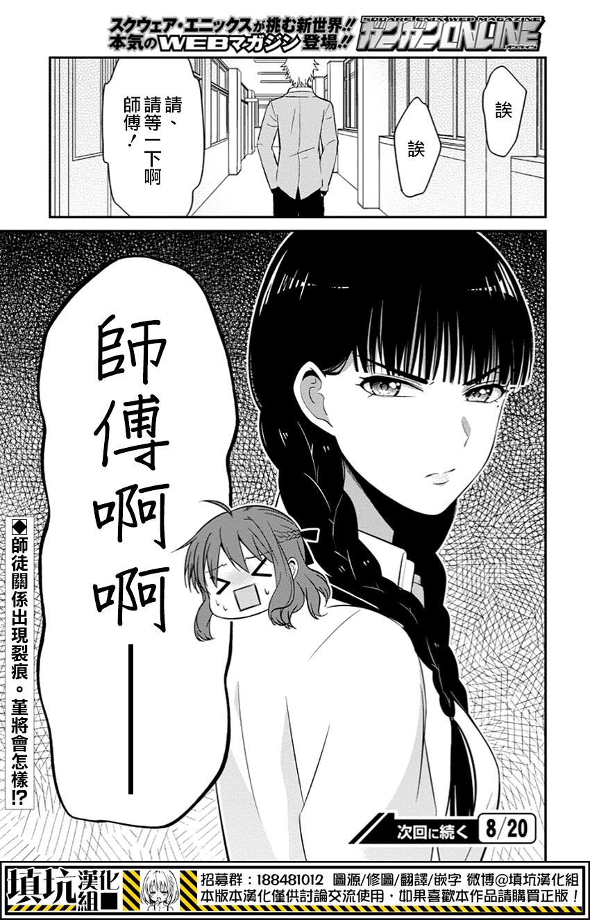 少女三月强势出击韩漫全集-第04话无删减无遮挡章节图片 