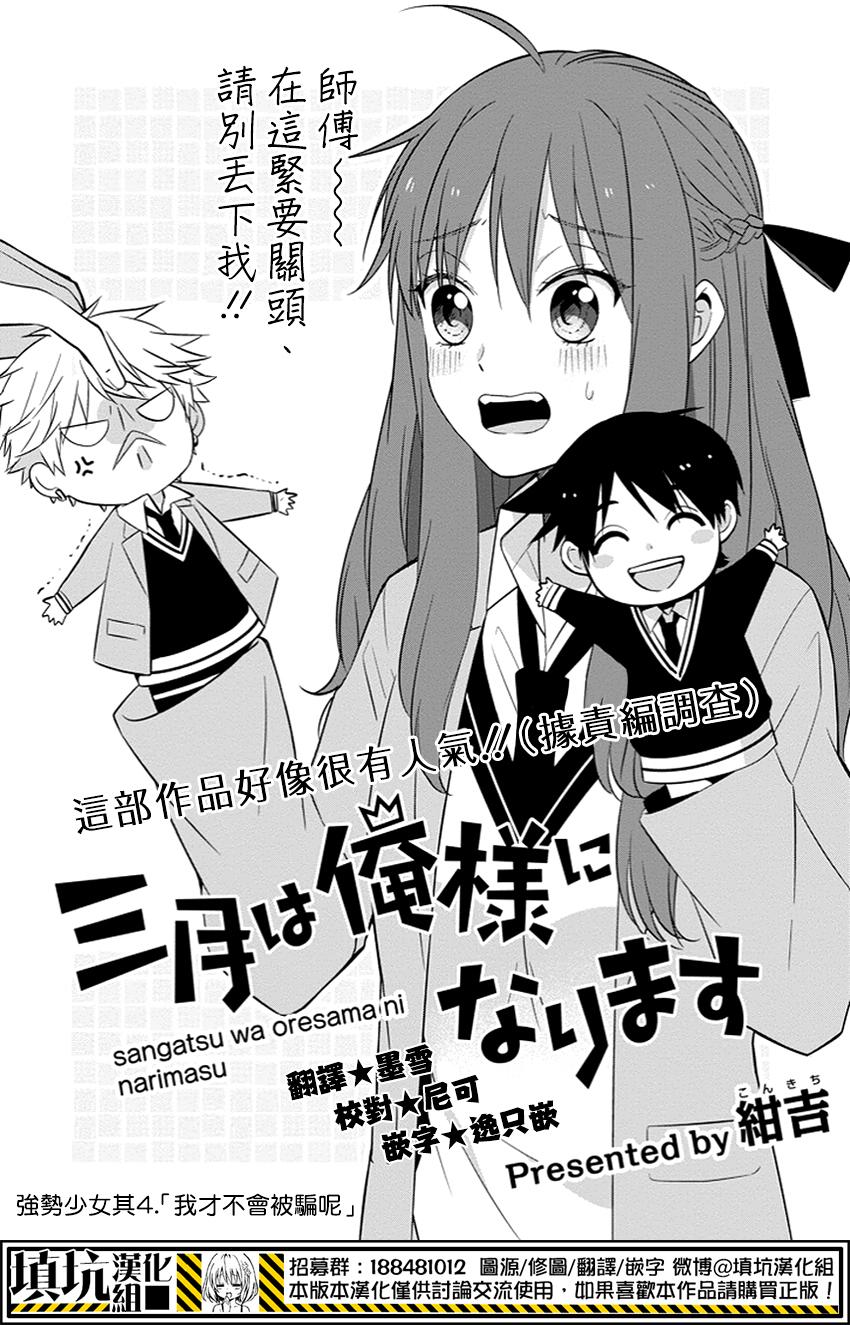 少女三月强势出击韩漫全集-第04话无删减无遮挡章节图片 