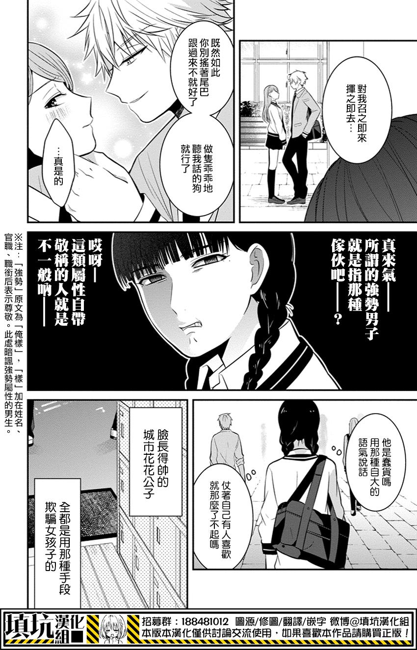 少女三月强势出击韩漫全集-第04话无删减无遮挡章节图片 