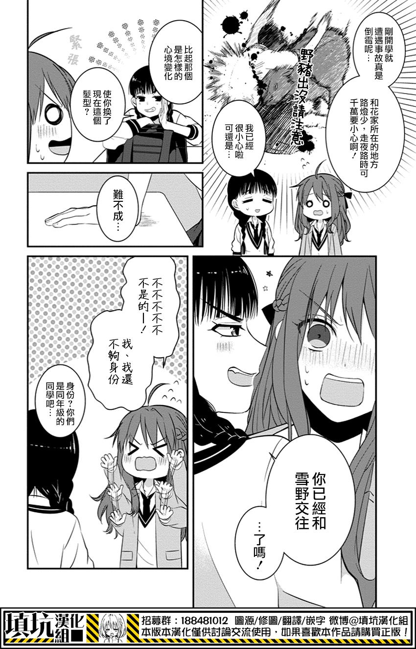 少女三月强势出击韩漫全集-第04话无删减无遮挡章节图片 