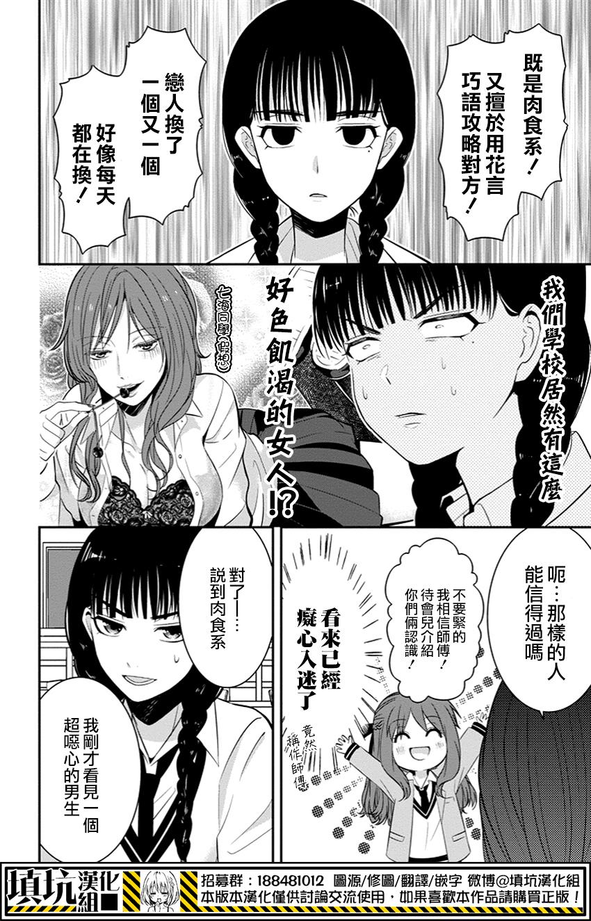 少女三月强势出击韩漫全集-第04话无删减无遮挡章节图片 