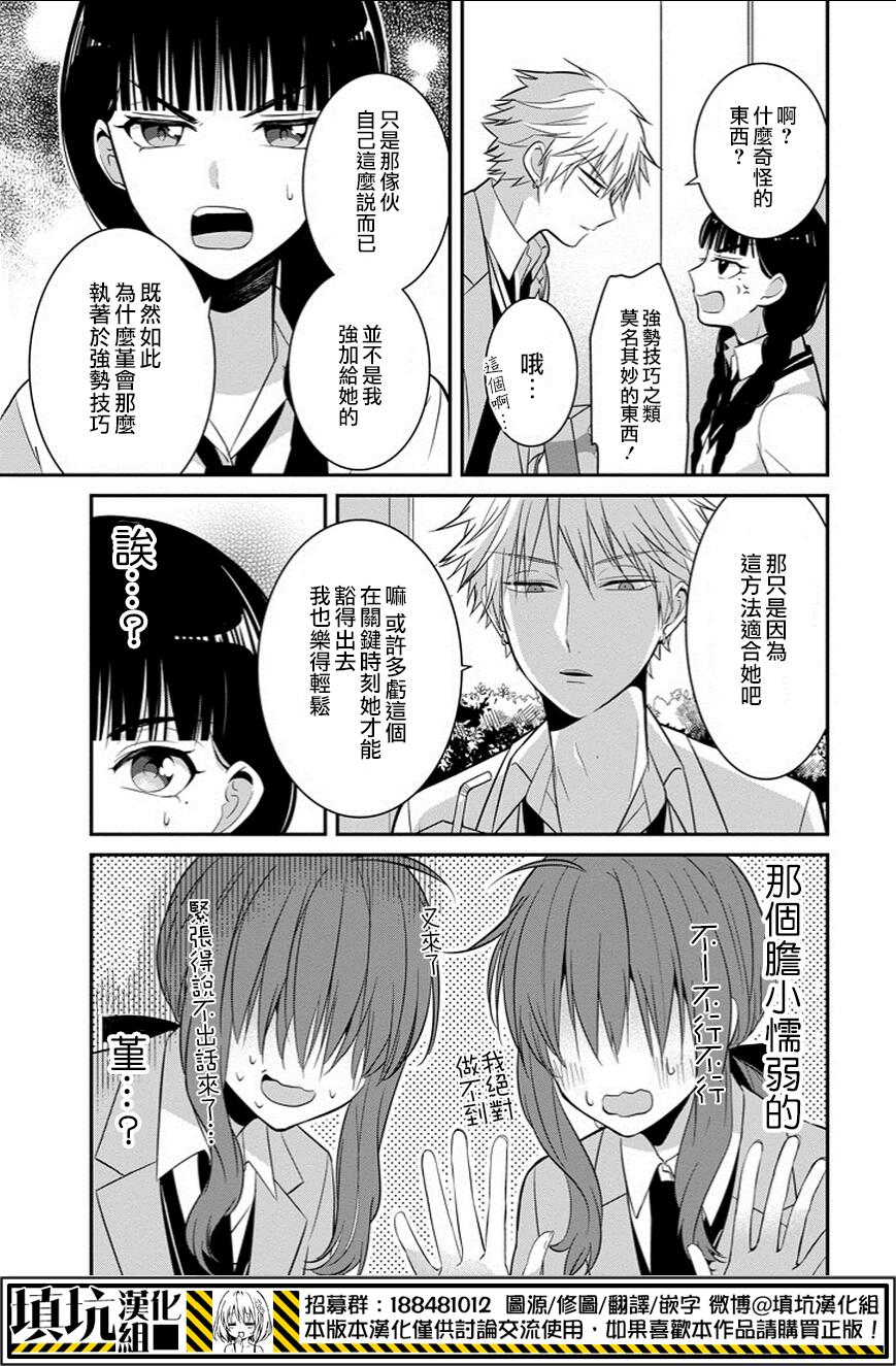 少女三月强势出击韩漫全集-第05话无删减无遮挡章节图片 