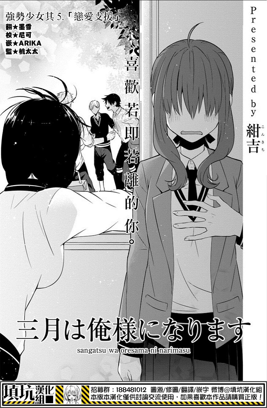 少女三月强势出击韩漫全集-第05话无删减无遮挡章节图片 