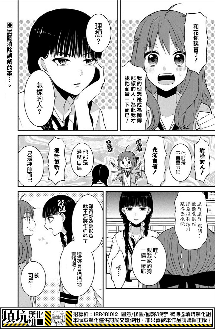 少女三月强势出击韩漫全集-第05话无删减无遮挡章节图片 