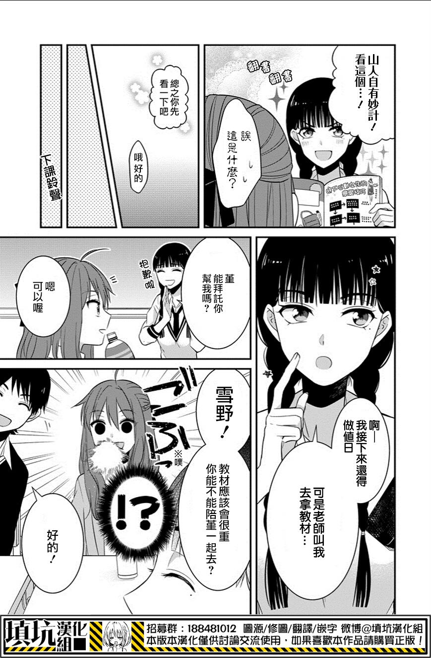 少女三月强势出击韩漫全集-第05话无删减无遮挡章节图片 