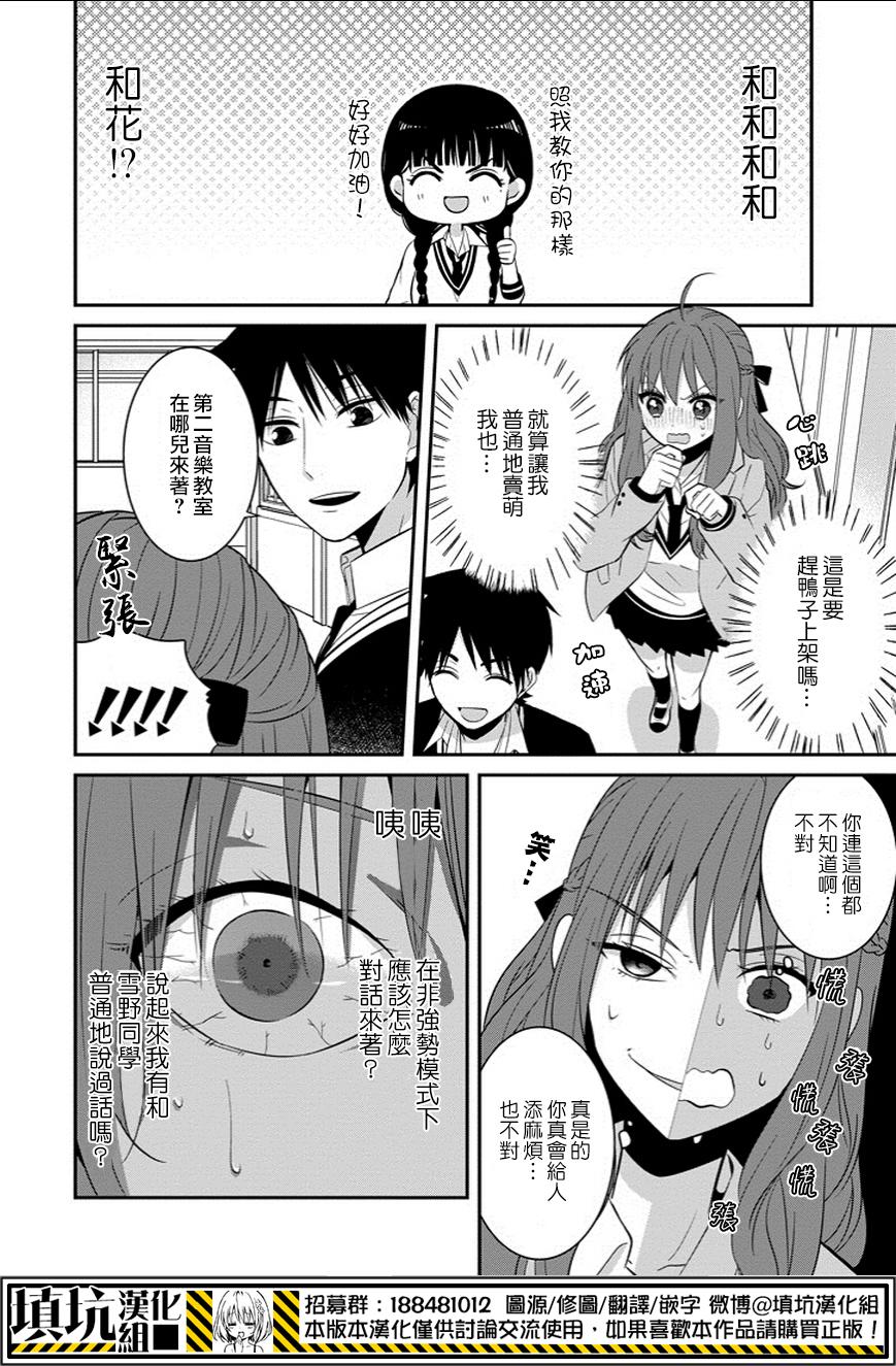 少女三月强势出击韩漫全集-第05话无删减无遮挡章节图片 