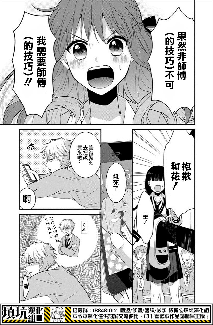 少女三月强势出击韩漫全集-第05话无删减无遮挡章节图片 
