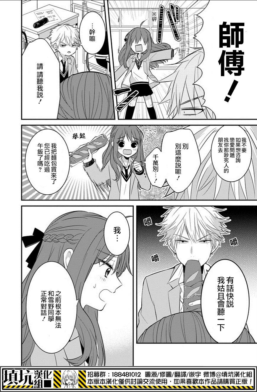 少女三月强势出击韩漫全集-第05话无删减无遮挡章节图片 