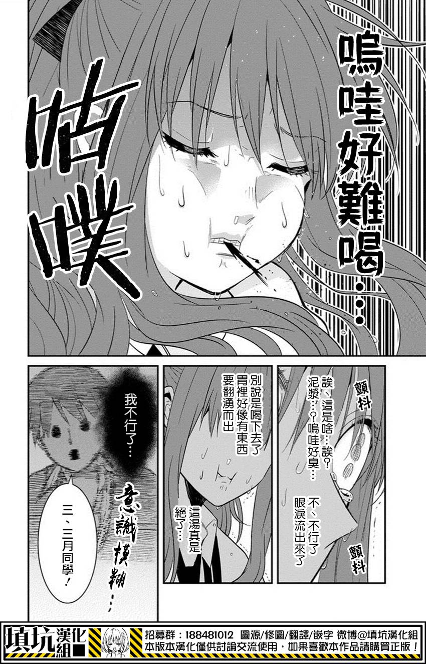 少女三月强势出击韩漫全集-第06话无删减无遮挡章节图片 