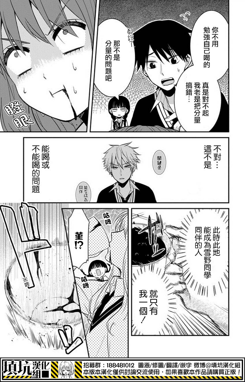 少女三月强势出击韩漫全集-第06话无删减无遮挡章节图片 