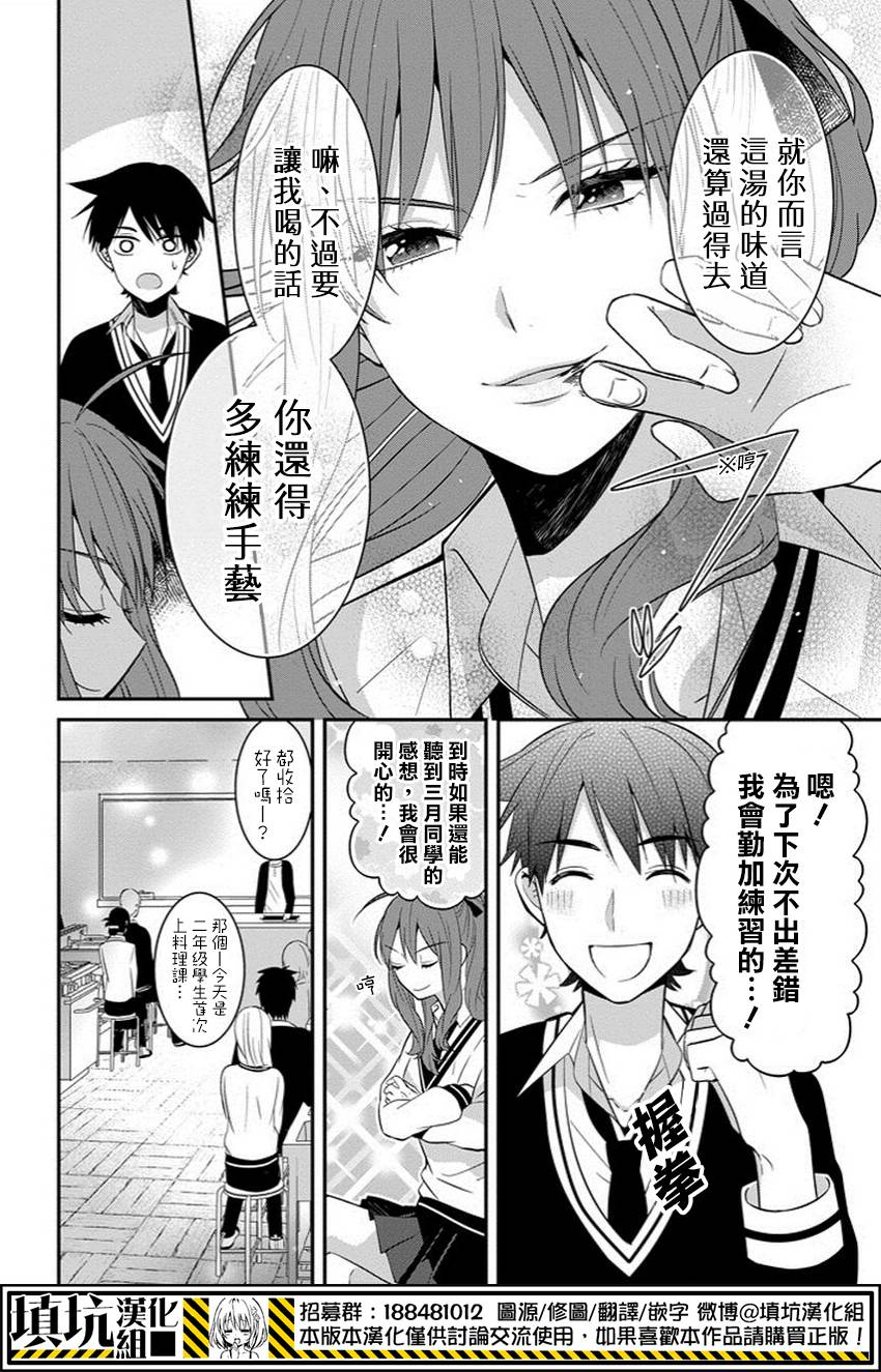 少女三月强势出击韩漫全集-第06话无删减无遮挡章节图片 
