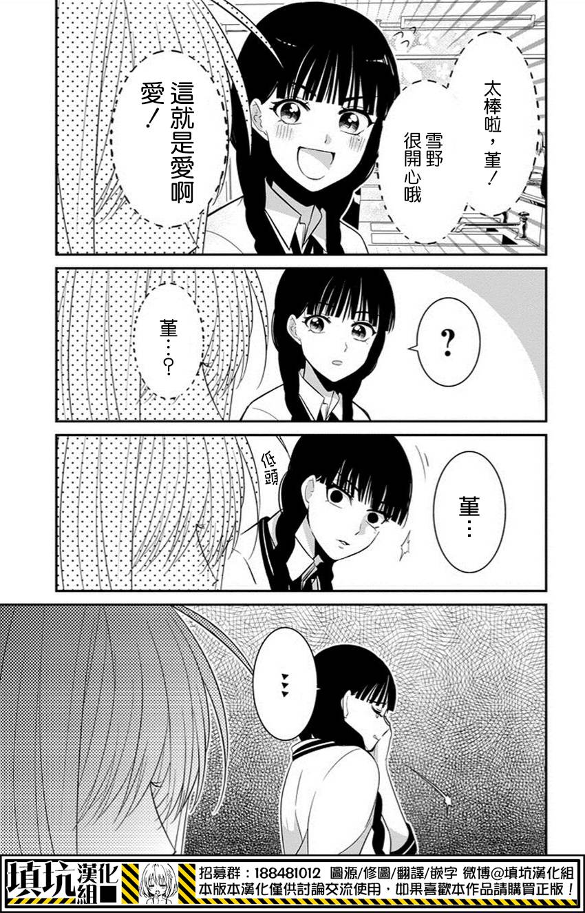 少女三月强势出击韩漫全集-第06话无删减无遮挡章节图片 