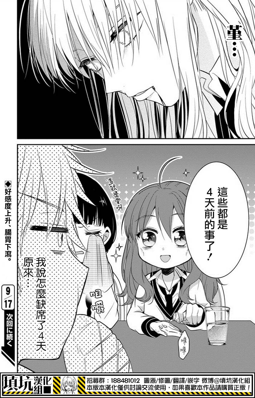 少女三月强势出击韩漫全集-第06话无删减无遮挡章节图片 