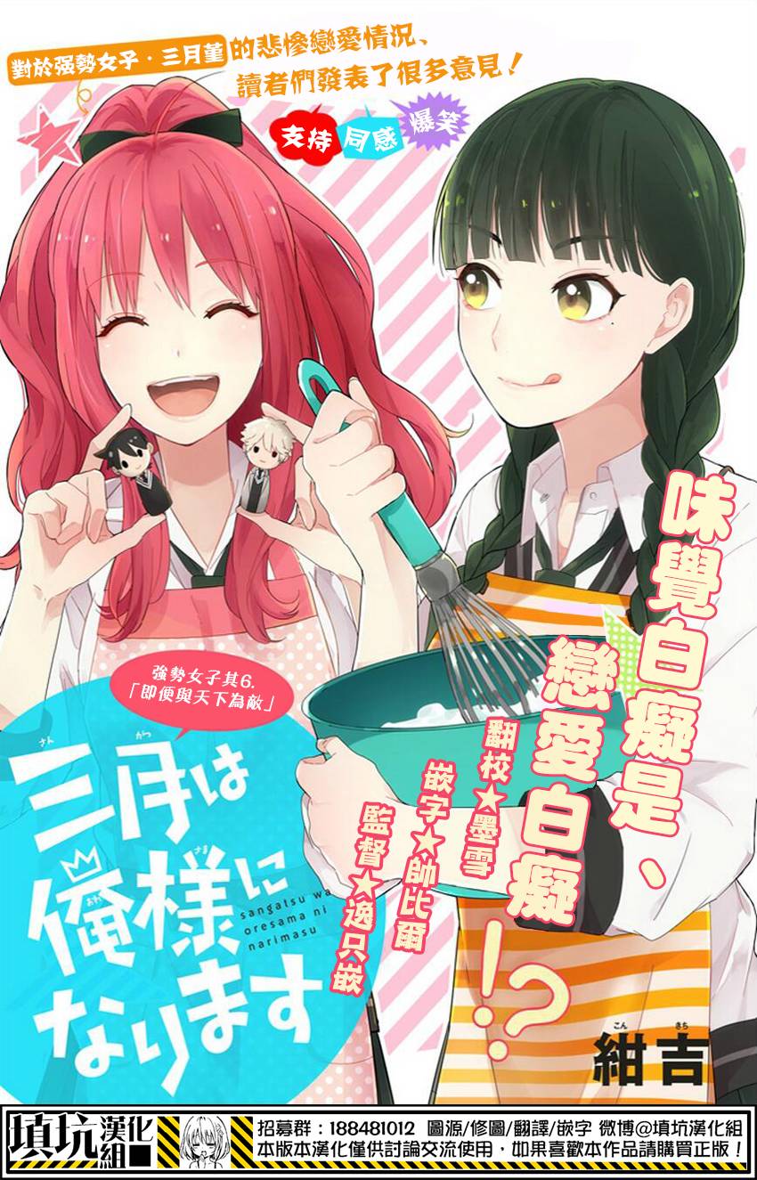 少女三月强势出击韩漫全集-第06话无删减无遮挡章节图片 