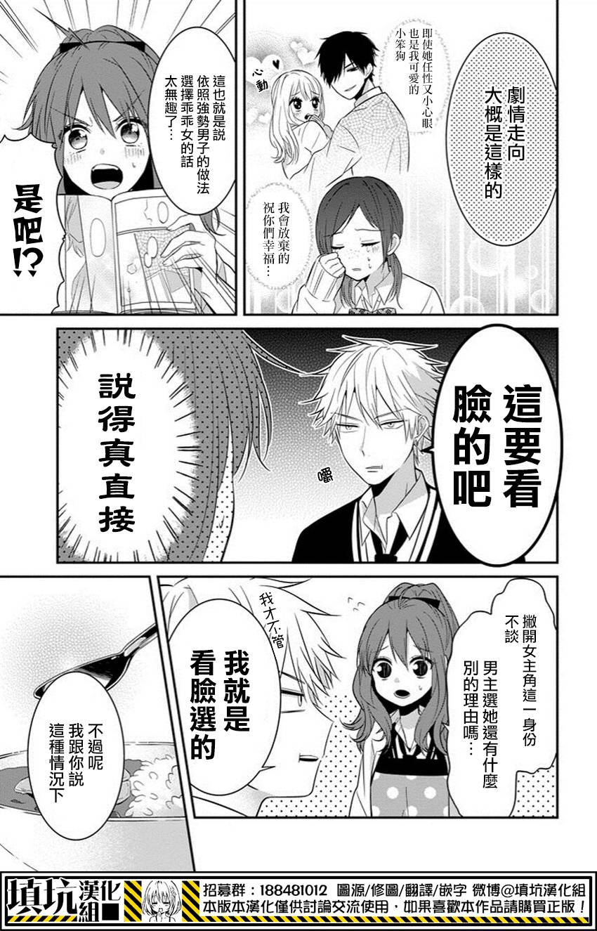 少女三月强势出击韩漫全集-第06话无删减无遮挡章节图片 