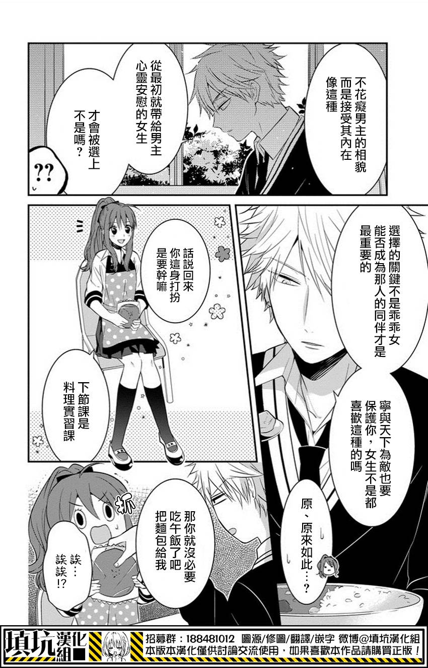 少女三月强势出击韩漫全集-第06话无删减无遮挡章节图片 