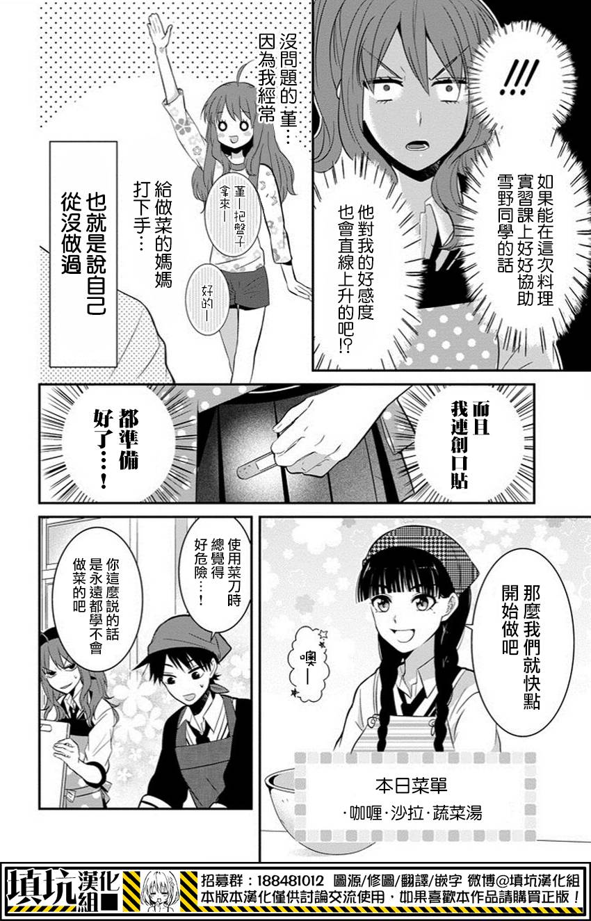 少女三月强势出击韩漫全集-第06话无删减无遮挡章节图片 