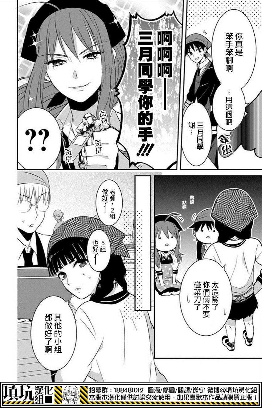 少女三月强势出击韩漫全集-第06话无删减无遮挡章节图片 