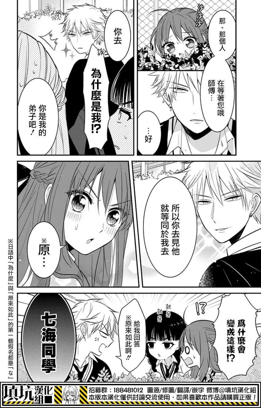 少女三月强势出击韩漫全集-第07话无删减无遮挡章节图片 