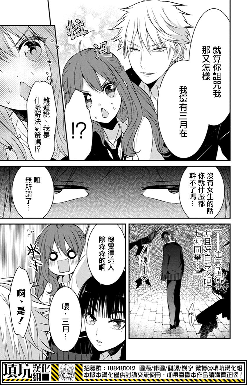 少女三月强势出击韩漫全集-第07话无删减无遮挡章节图片 
