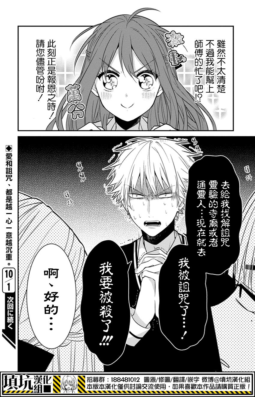 少女三月强势出击韩漫全集-第07话无删减无遮挡章节图片 