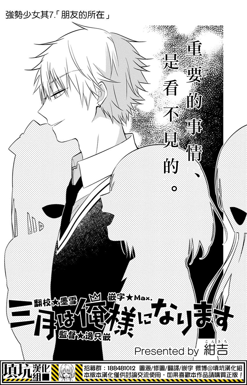 少女三月强势出击韩漫全集-第07话无删减无遮挡章节图片 
