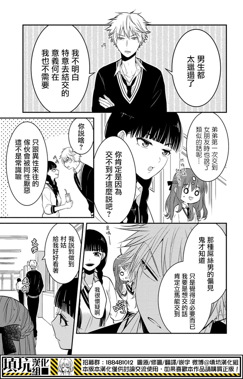少女三月强势出击韩漫全集-第07话无删减无遮挡章节图片 