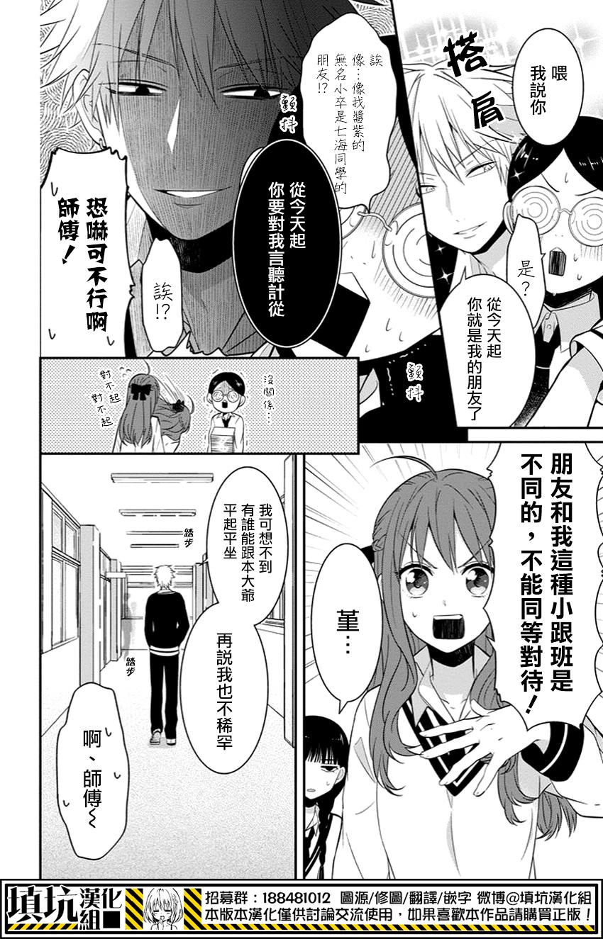 少女三月强势出击韩漫全集-第07话无删减无遮挡章节图片 