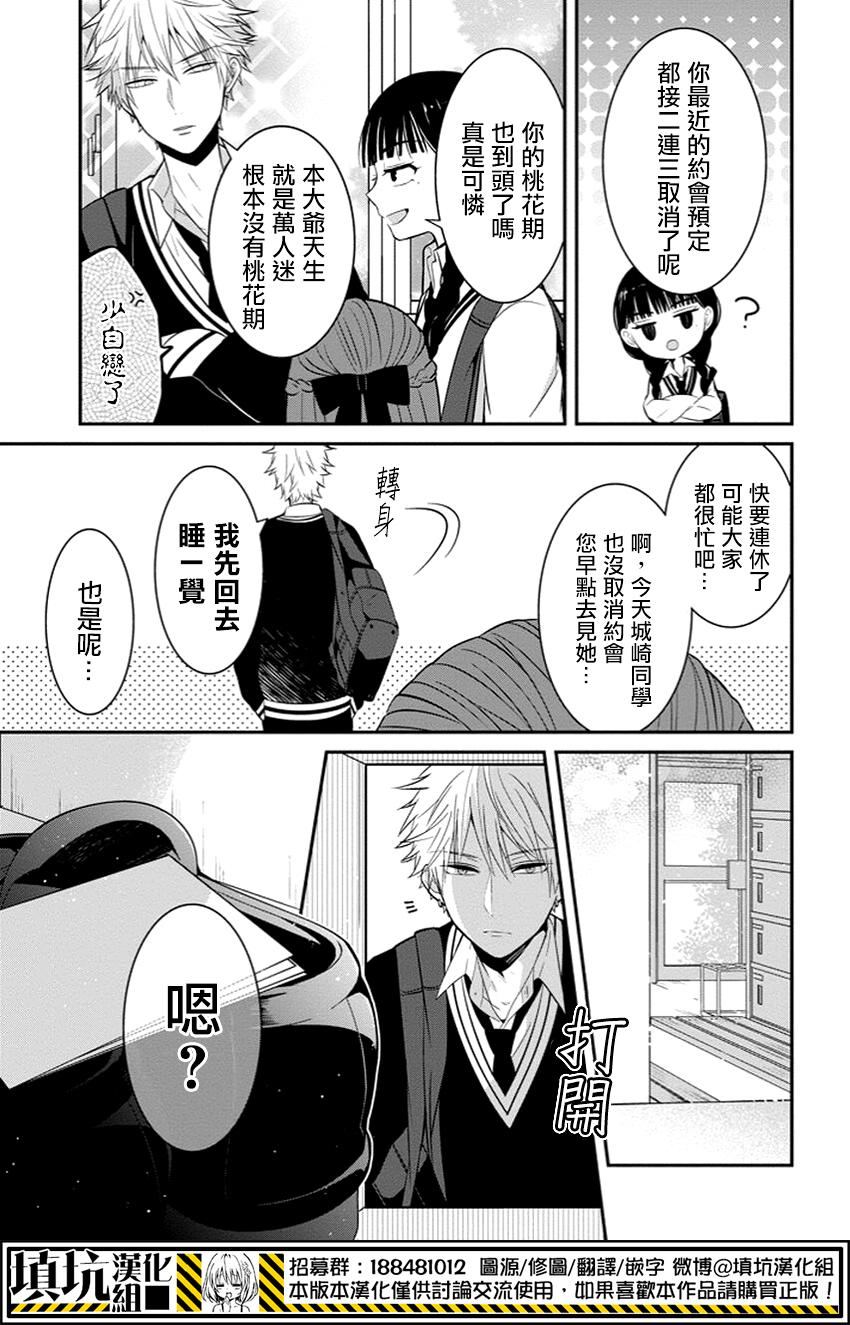 少女三月强势出击韩漫全集-第07话无删减无遮挡章节图片 