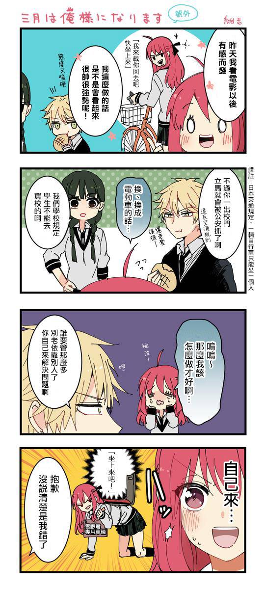少女三月强势出击韩漫全集-第08话无删减无遮挡章节图片 