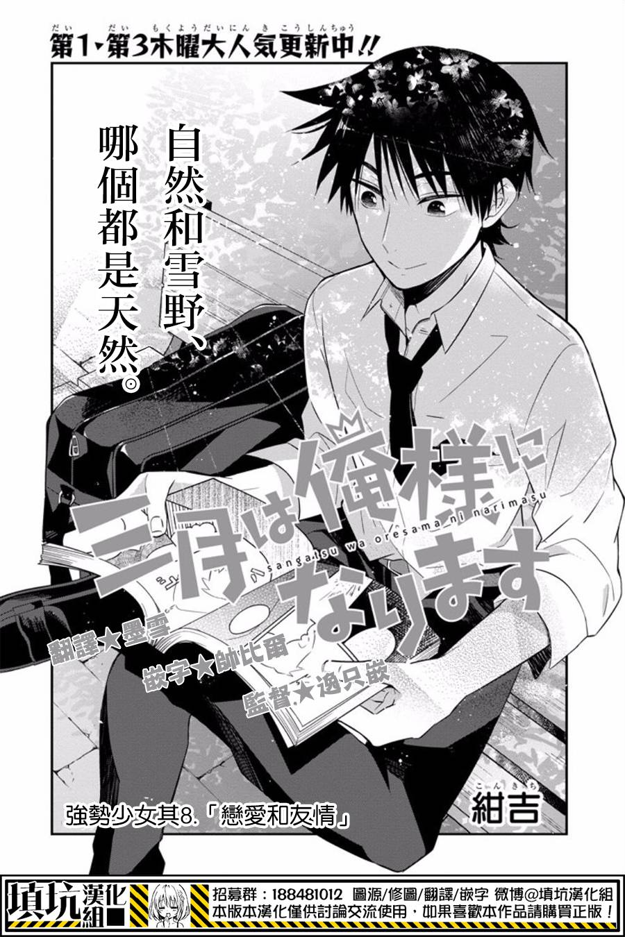 少女三月强势出击韩漫全集-第08话无删减无遮挡章节图片 