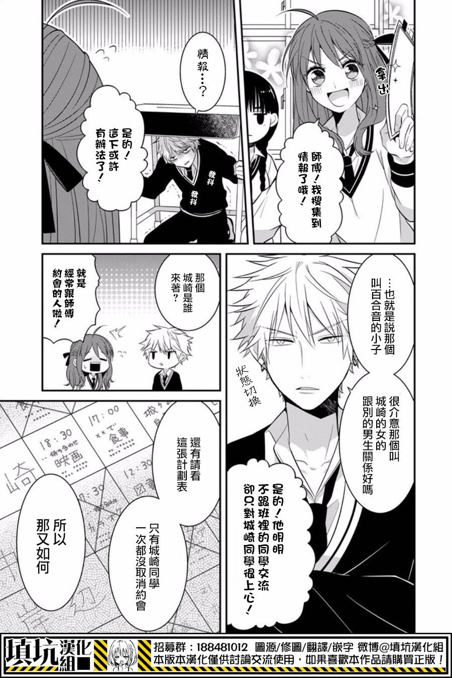 少女三月强势出击韩漫全集-第08话无删减无遮挡章节图片 